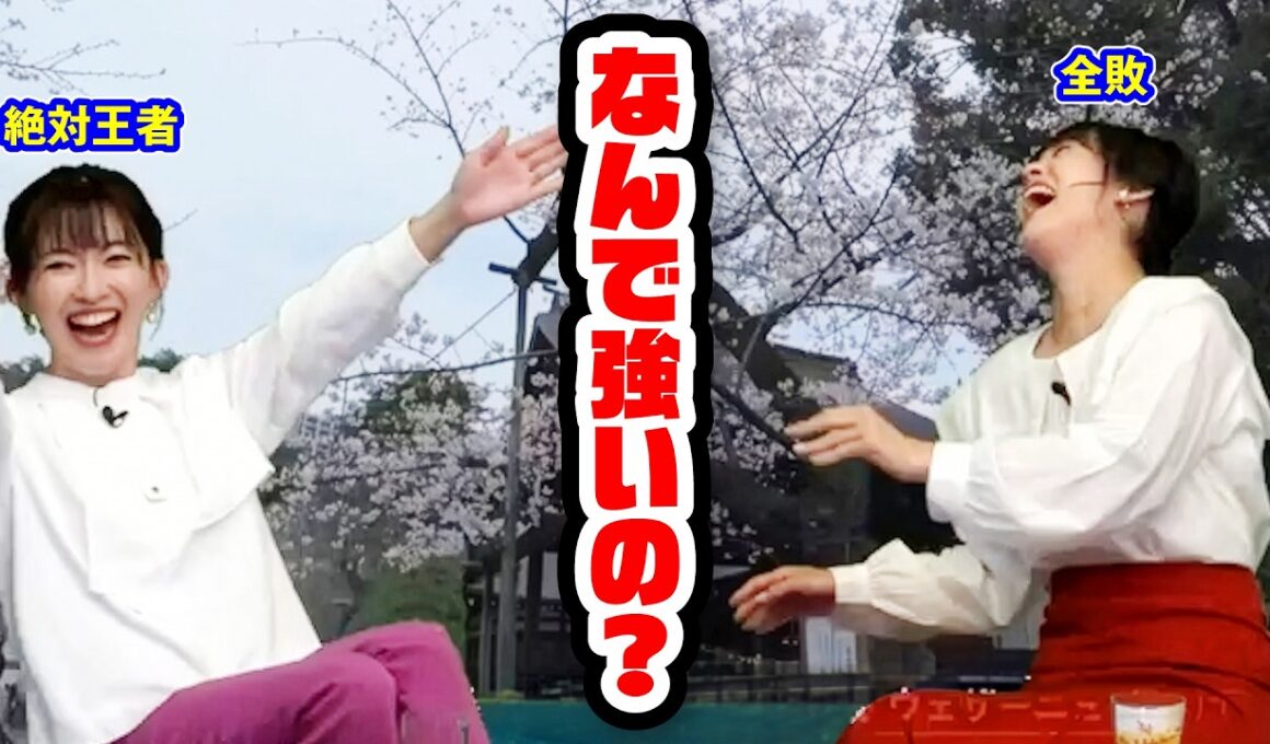 【山岸愛梨】絶対王者さーやんに挑む同期あいりん【feat.江川清音】〈WeatherNewsLive〉2023.3.21afternoon