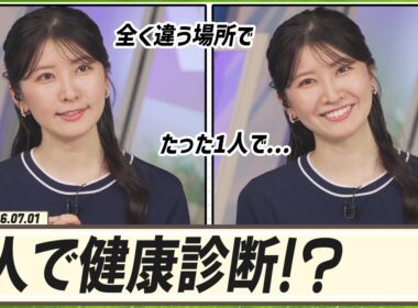 【駒木結衣】 今年は結衣ちゃん 1人で全く違う場所で健康診断を受けた理由は？