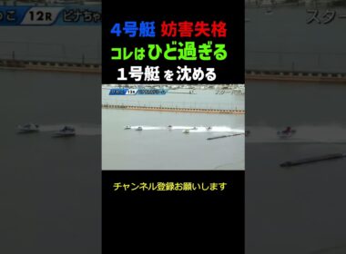 【衝撃】競艇の怖さが分かる事故！転覆？落水？場外脱出？