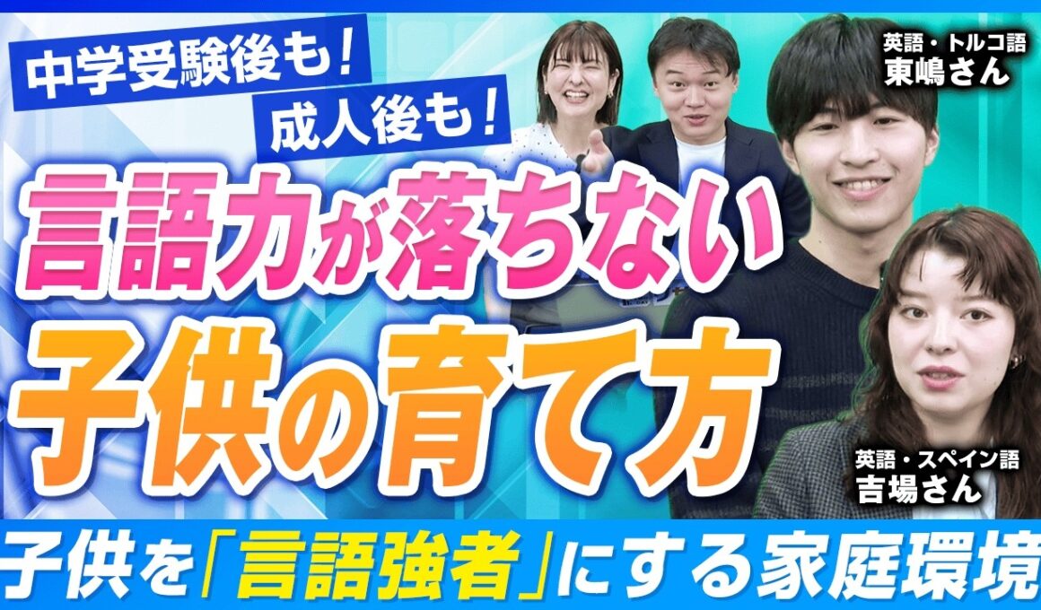 【トリリンガル】語学好きには“推し”がある？一生モノの語学が身につく子の共通点