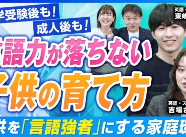 【トリリンガル】語学好きには“推し”がある？一生モノの語学が身につく子の共通点
