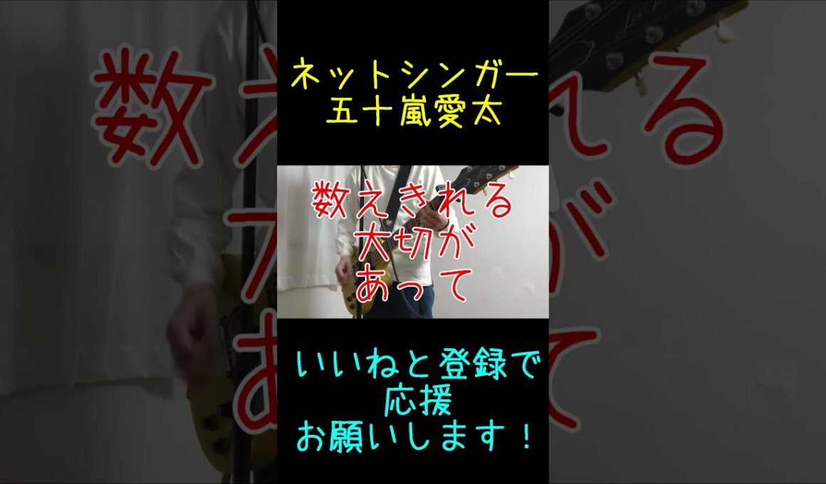 数えきれないものの中から「青を見上げる」より#shorts #オリジナル曲