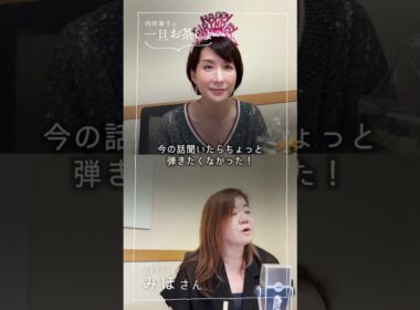 #6「それって本当に休めてる？」Shorts       #内田恭子 #一旦お茶しよ #Podcast #mindfulness   #ウェルネス  #Shorts
