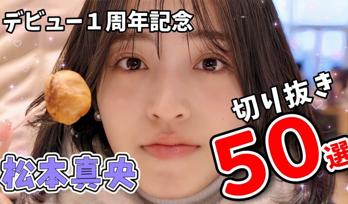 【松本真央】お天気キャスターデビュー1周年記念！切り抜き50選【ウェザーニュース切り抜き】