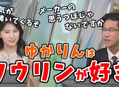 【白井ゆかり・山口剛央】自分でもよくわからないものだけど「タウリン」が好きなゆかりん【ウェザーニュース切り抜き】