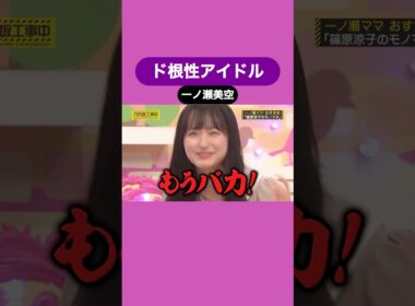 最後までやりきる一ノ瀬美空