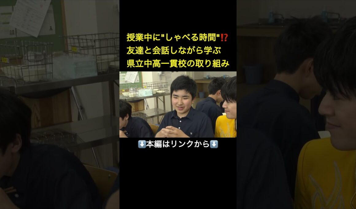 「未来を切り拓こう！愛知県立中高一貫校」【村上佳菜子の週刊愛ちっち】#shorts