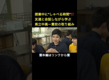 「未来を切り拓こう！愛知県立中高一貫校」【村上佳菜子の週刊愛ちっち】#shorts
