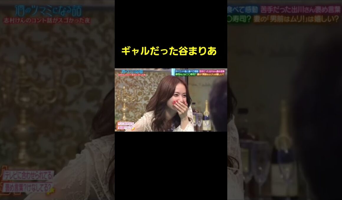 パリピすぎた谷まりあ #おもしろ #お笑い #酒のツマミになる話 #谷まりあ