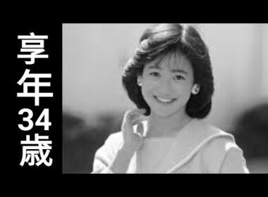 米森麻美｜その生涯と歩みを振り返る