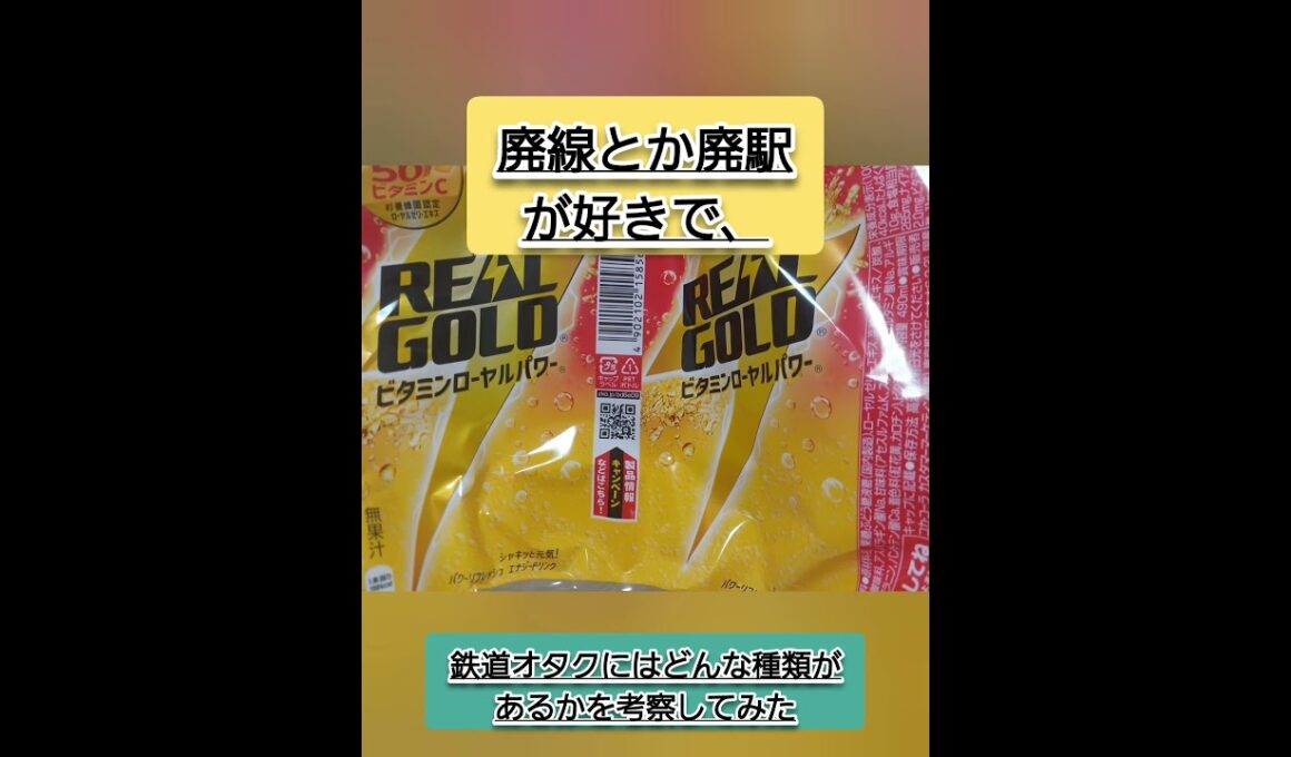 和久田、鉄オタの種類について語る。