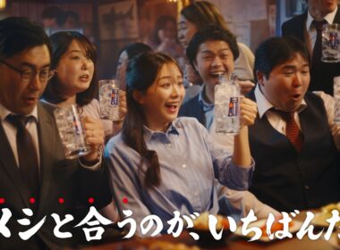 のんある酒場『メシと合うのが、いちばんだ。』篇 15秒 寺島進 森香澄 サントリー