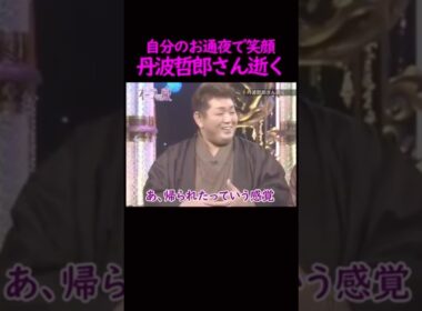 【オーラの泉】丹波さんのお葬式で...#美輪明宏 #江原啓之 #切り抜き #shorts #スピリチュアル #占い #感動する話 #開運