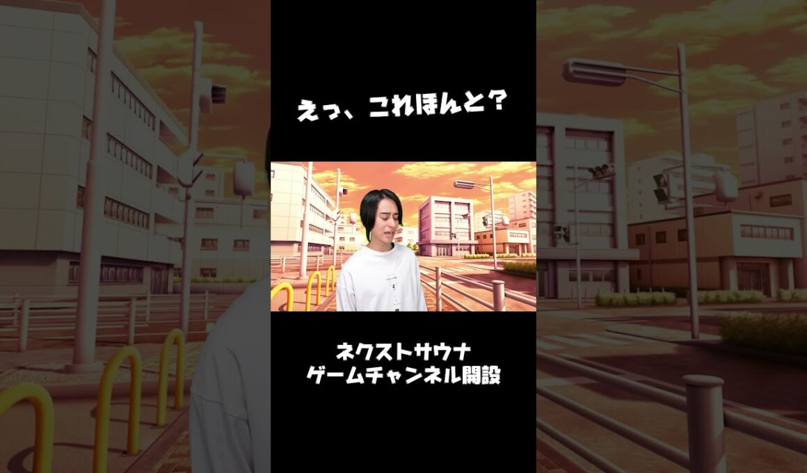 ネクストサウナ、ゲームチャンネル始めました。#ネクストサウナ