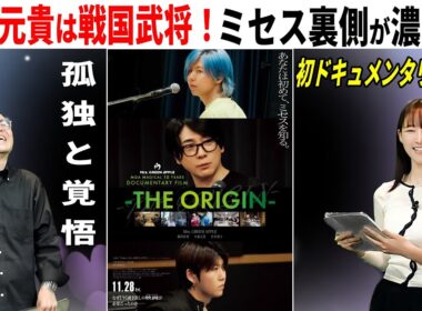 💁‍♀️ リーダーシップが教材レベル  孤独・覚悟・絆 ★最も売れているバンド #ミセス 初ドキュメンタリー映画　#MrsGREENAPPLE  ＃映画紹介 #映画感想 #うるりこ Ep.132