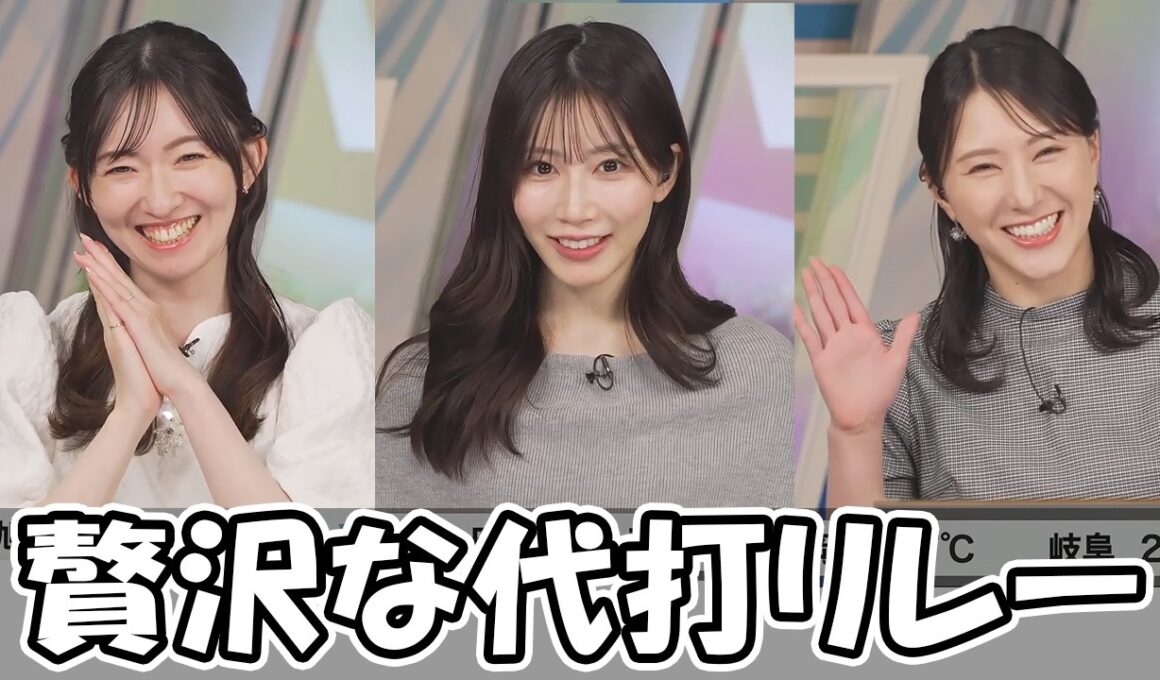 【江川清音・魚住茉由・白井ゆかり】代打の代打の代打まで投入した贅沢なアフターヌーン