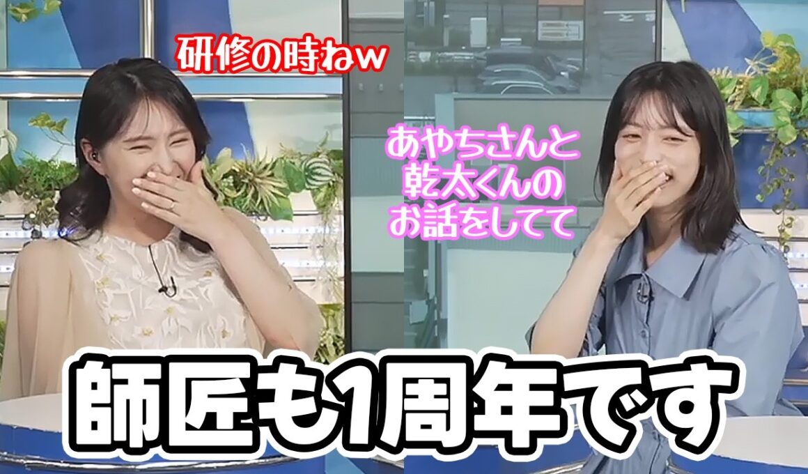 【松本真央・白井ゆかり】デビュー1周年を迎えたてんやわんや師匠…研修の思い出は乾太くん