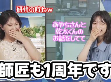 【松本真央・白井ゆかり】デビュー1周年を迎えたてんやわんや師匠…研修の思い出は乾太くん