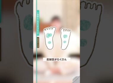 【尾崎アナと一緒に】2週間むくみとりチャレンジ♪DAY13 #足裏マッサージ #ゴルフボールマッサージ #足裏反射区 #スッキリボール #リラクシングワーク #デスクワーク対策 #立ち仕事