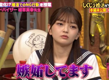 【本編未公開】二瓶有加が福留光帆に嫉妬!?カーネション吉田は男女12人で鍋を囲んでいる時に恥ずかしいしくじり!?