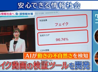 クリックニッポン 安心できる情報社会 2025年12月14日放送分【公式】