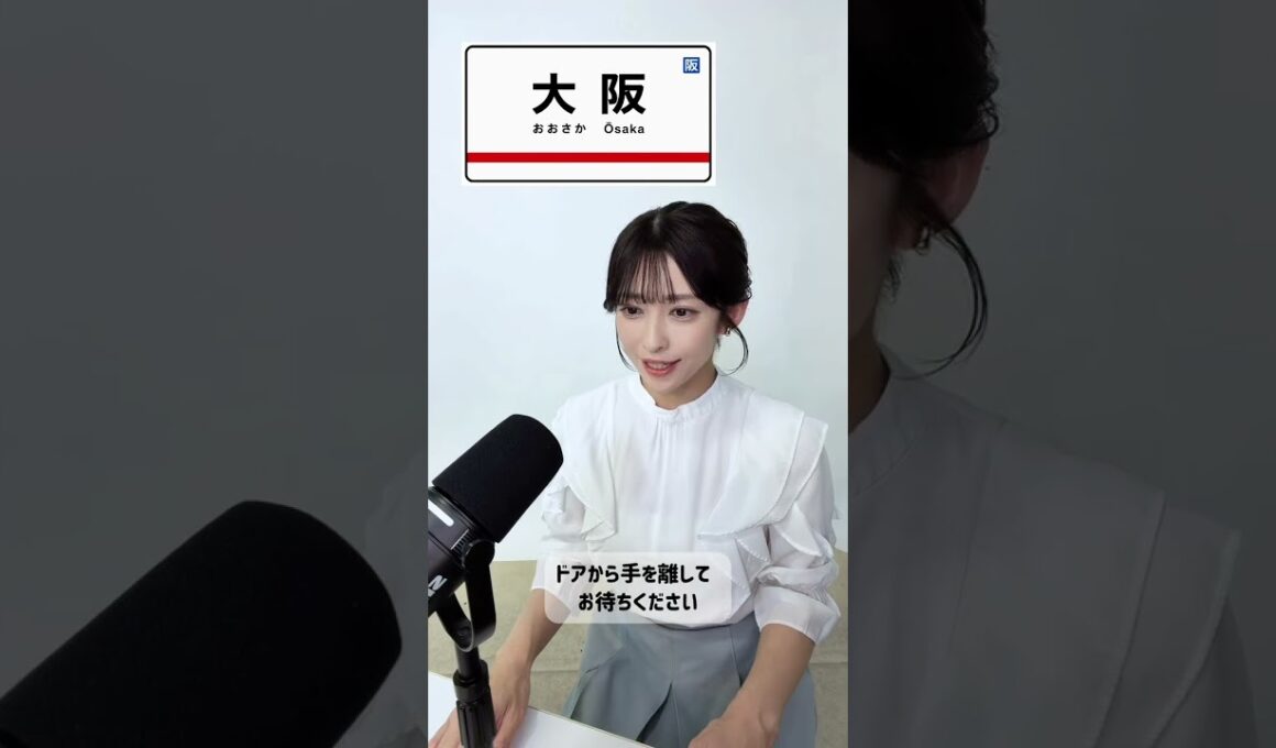【山岸愛梨】電車の英語アナウンスチャレンジ！ リクエストいただいた大阪環状線！【ぎしぎしイングリッシュ活動報告】