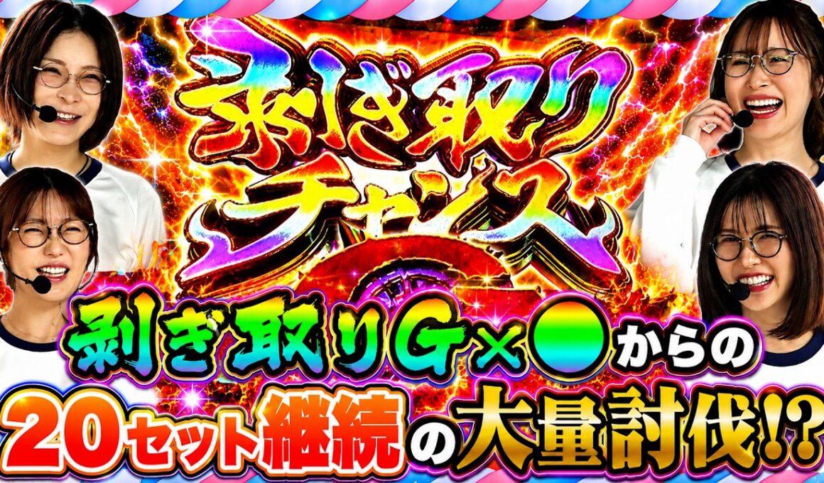 ワクワク楽しい運動会で前代未聞が起きちゃった!? 『花組 大運動会』 第3回 前半戦
