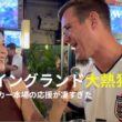 【W杯】イングランドが熱狂！サッカー本場の応援文化を現地取材🇬🇧