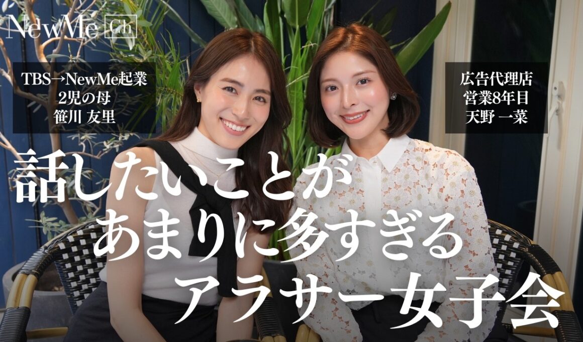 社会人8年目の営業女子が語るキャリアとメンタルの本音！話したいことがあまりに多すぎるアラサー女子会。
