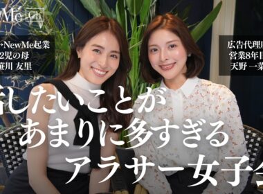 社会人8年目の営業女子が語るキャリアとメンタルの本音！話したいことがあまりに多すぎるアラサー女子会。