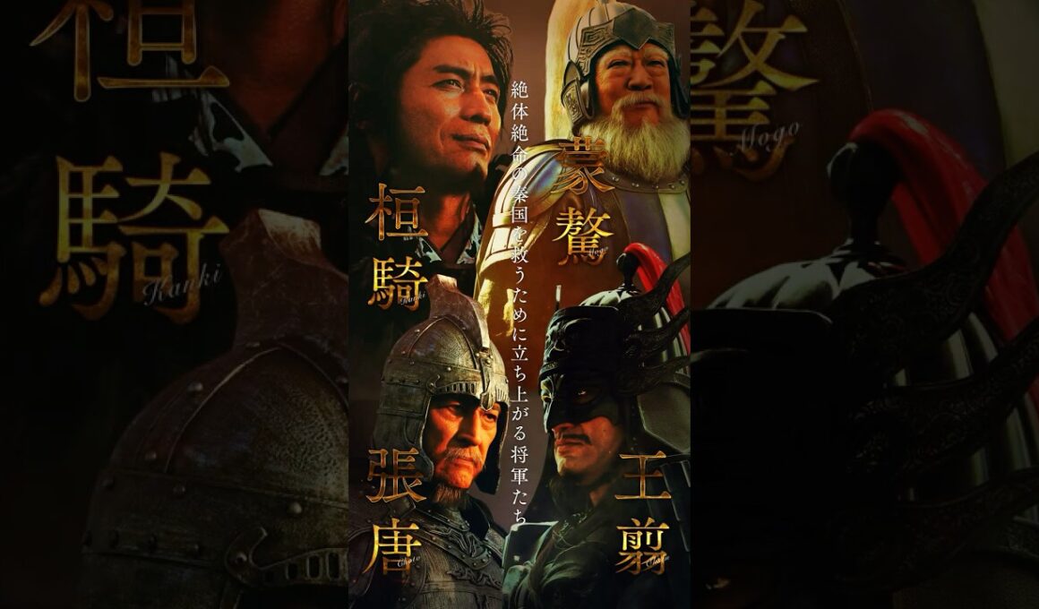 【桓騎・王翦・蒙驁・張唐 】キングダム 𝘾𝙃𝘼𝙍𝘼𝘾𝙏𝙀𝙍 𝘾𝙇𝙄𝙋｜映画『キングダム 魂の決戦』7月17日(金)公開