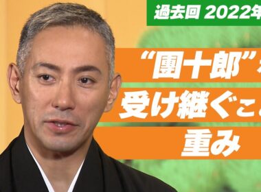 【過去回】市川海老蔵　父から子…そして勸玄へ “團十郎”を受け継ぐことの重み
