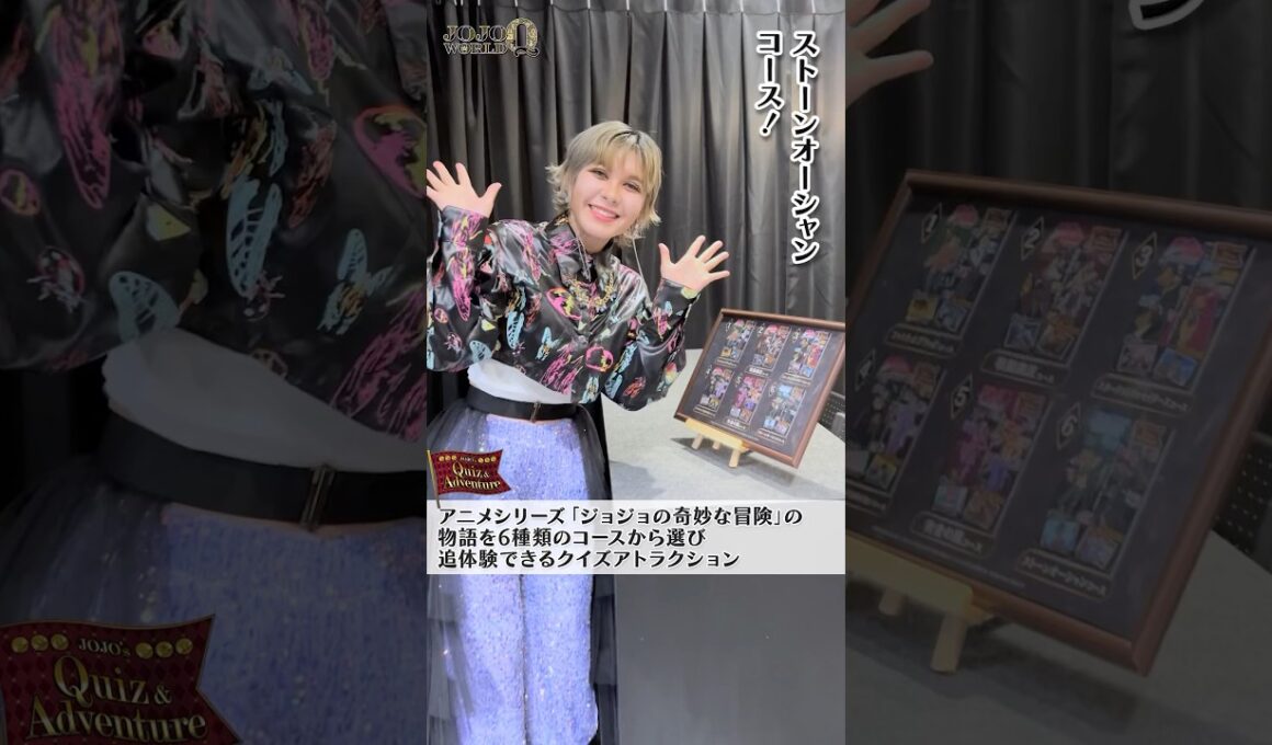 【JOJO WORLD Quizzes】～ファイルーズ あいの先行体験～ #01 #shorts #jojo_world #jojo_anime