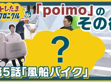 ドラゴンボールのあのアイテムがヒント！？風船のように膨らむ電動バイクの”その後”【トレたまクロニクル】