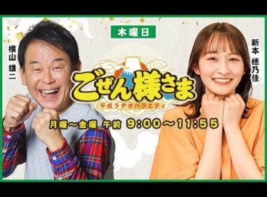 【】ごぜん様さま　２５．０７．２４