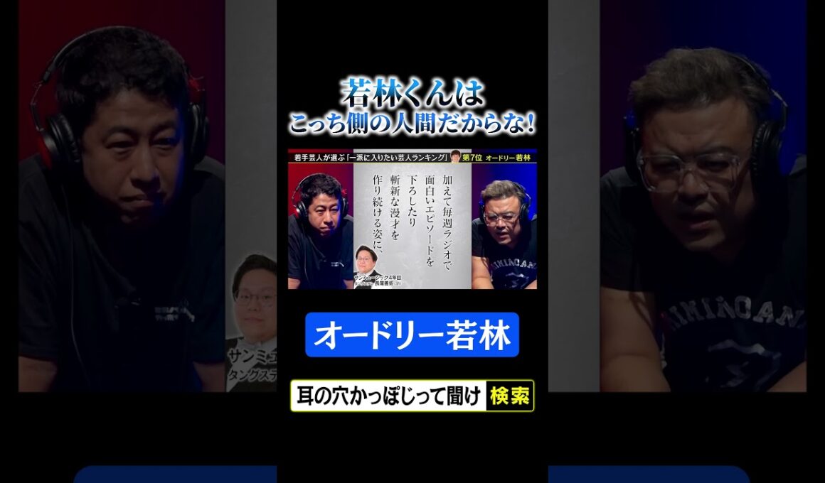 【オードリー若林】久保田「若林くんはこっち側の人間だからな！」