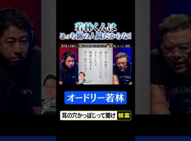 【オードリー若林】久保田「若林くんはこっち側の人間だからな！」