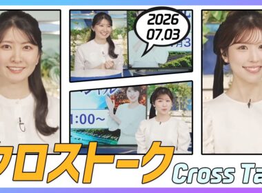 小林李衣奈 & 駒木結衣 クロストーク 2026.07.03