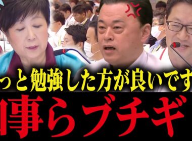 ※小池百合子、知事会で矛盾を突かれ沈黙…「勉強した方がいい」と一刀両断される小池...【小池都知事 さとうさおり 都議会】