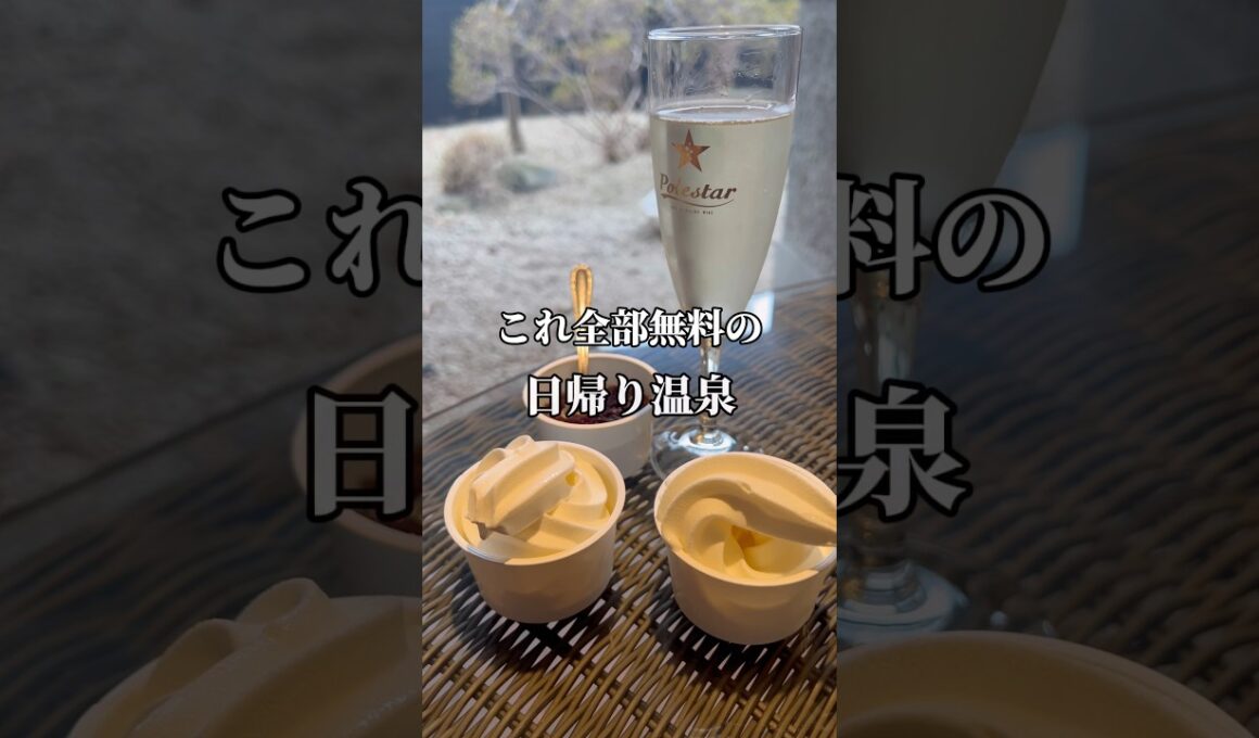 函館湯の川温泉 笑 函館屋の日帰り入浴♨️ #函館 #湯の川温泉 #日帰り温泉 #函館旅行