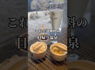 函館湯の川温泉 笑 函館屋の日帰り入浴♨️ #函館 #湯の川温泉 #日帰り温泉 #函館旅行