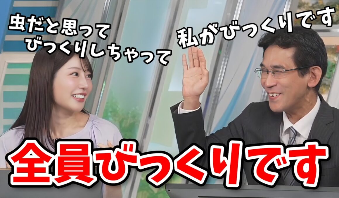 【魚住茉由・山口剛央】自分の足に虫がいるとびっくりした茉由ちゃんの話に本人よりびっくりする山口さん【ウェザーニュース切り抜き】