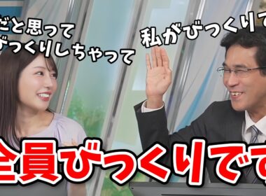 【魚住茉由・山口剛央】自分の足に虫がいるとびっくりした茉由ちゃんの話に本人よりびっくりする山口さん【ウェザーニュース切り抜き】