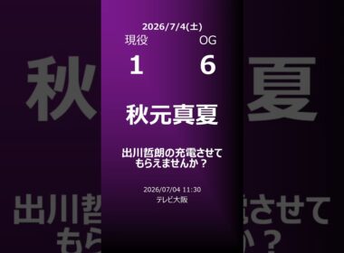 【明日の乃木坂】地方局他 2026/07/04 #shorts #乃木坂46 【番組出演】