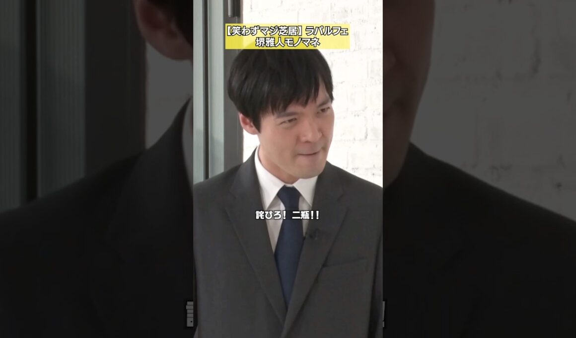 【詫びろ】二瓶有加×ラパルフェ「マジ芝居チャレンジ」 #NOBROCKTV #二瓶有加 #ラパルフェ #佐久間宣行