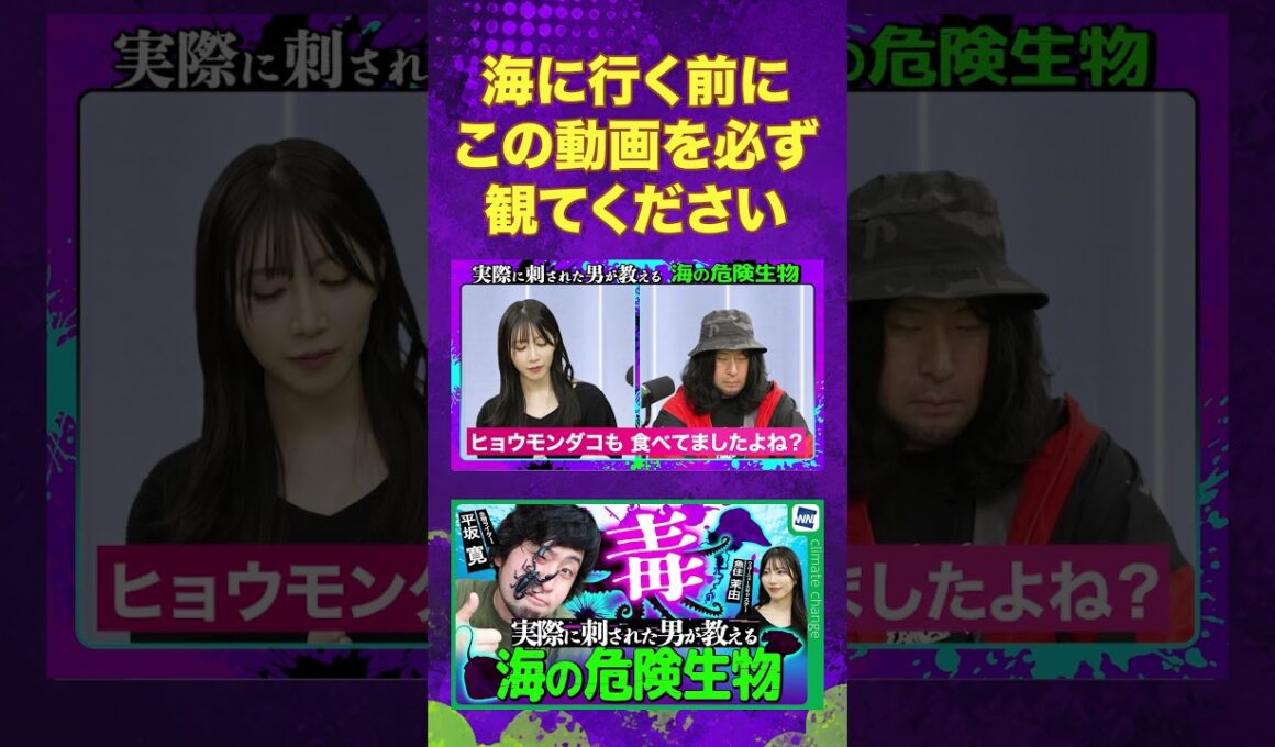 【海に行く前にこの動画を必ず観てください】実際に刺された男が教える、海に潜む危険生物！