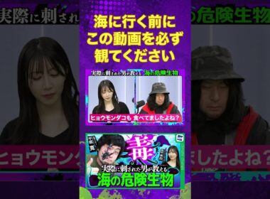 【海に行く前にこの動画を必ず観てください】実際に刺された男が教える、海に潜む危険生物！
