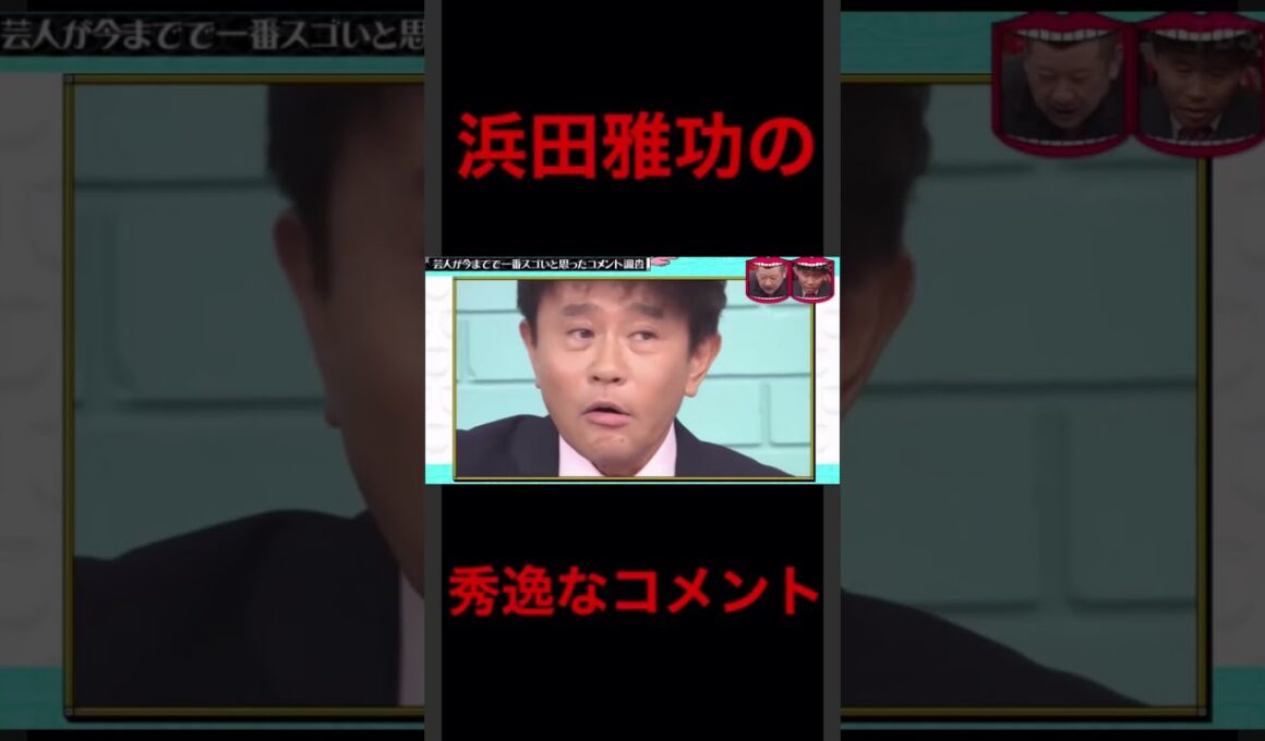 水曜日のダウンタウン　浜田　YOU　殺人予告