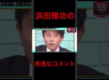水曜日のダウンタウン　浜田　YOU　殺人予告