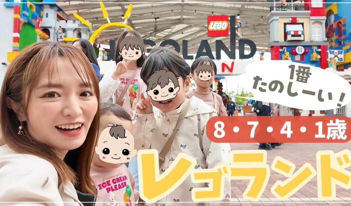 【レゴランド】8・7・4・1歳とレゴランドに行ったら子供たち大満足でした！【ワンオペで挑む】